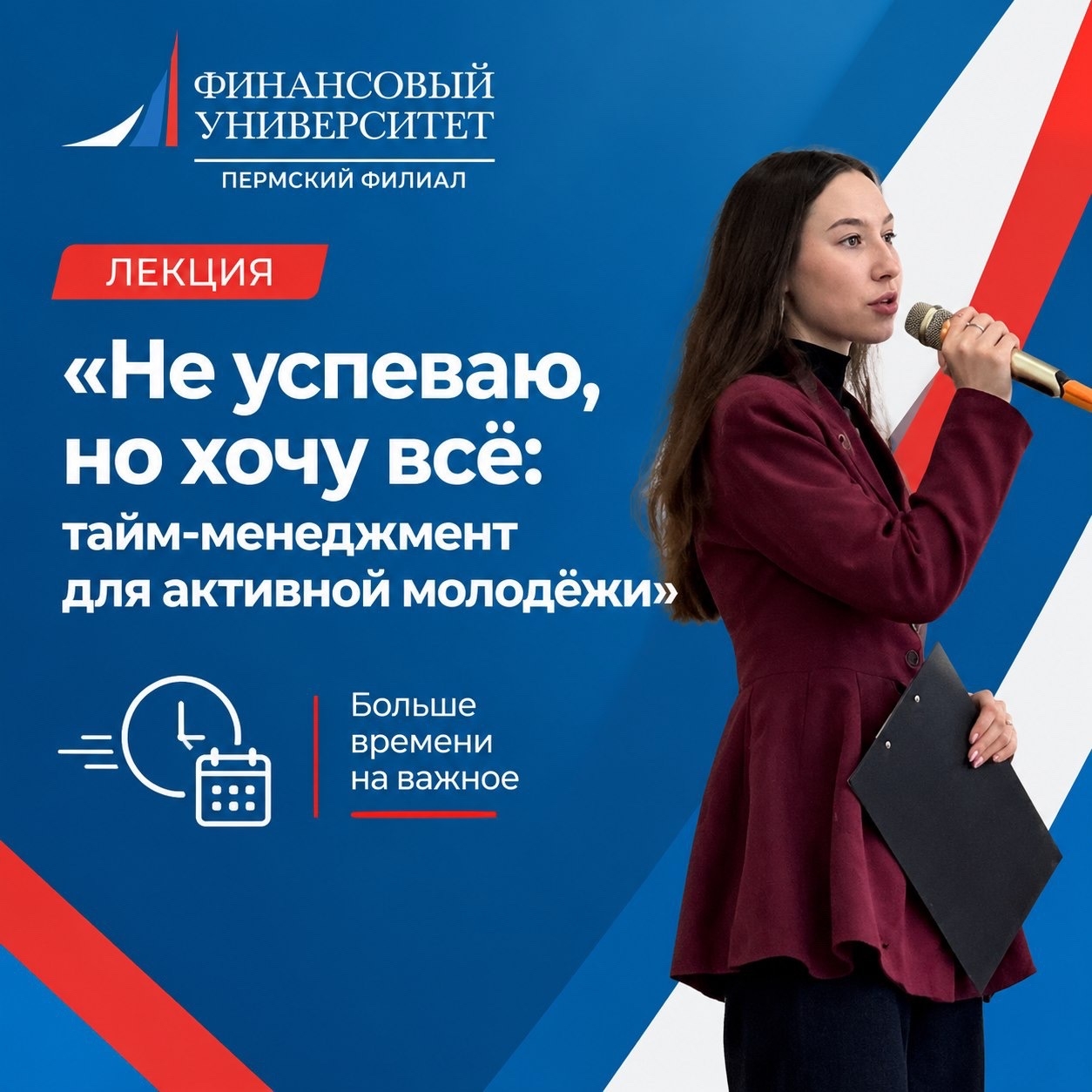 19 октября 2026 года в Пермском филиале Финуниверситета прошла лекция Российского общества «Знание»