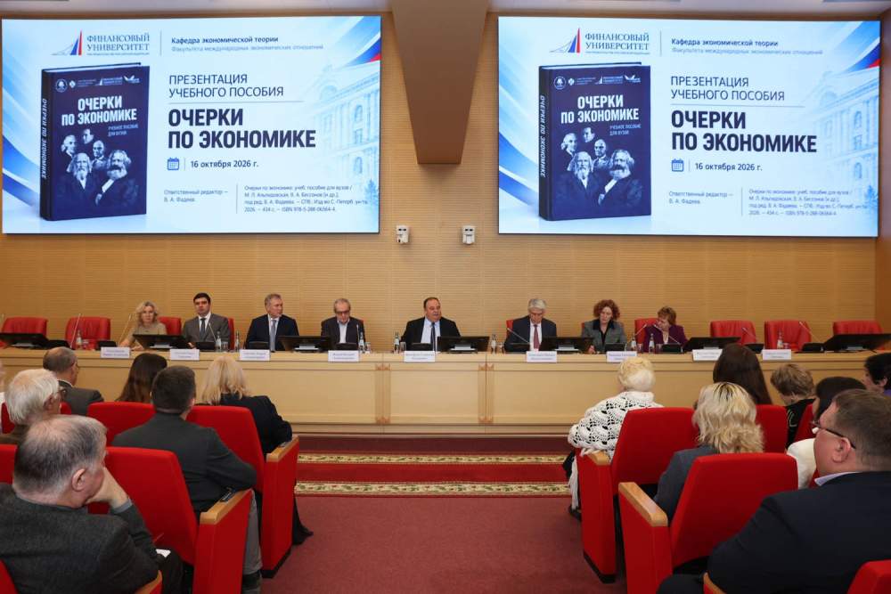 Учиться мыслить, а не заучивать: как прошла презентация пособия «Очерки по экономике»