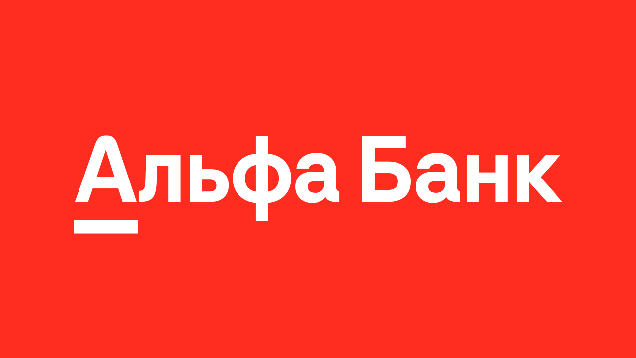 Альфа банк