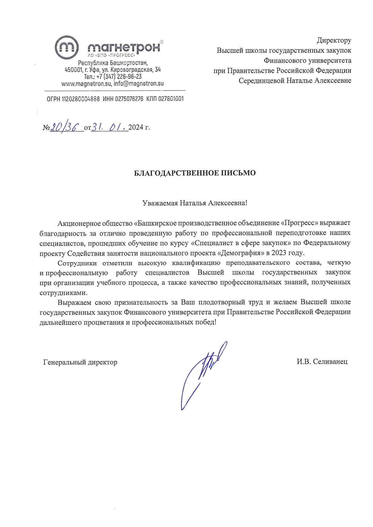 Магнетрон АО