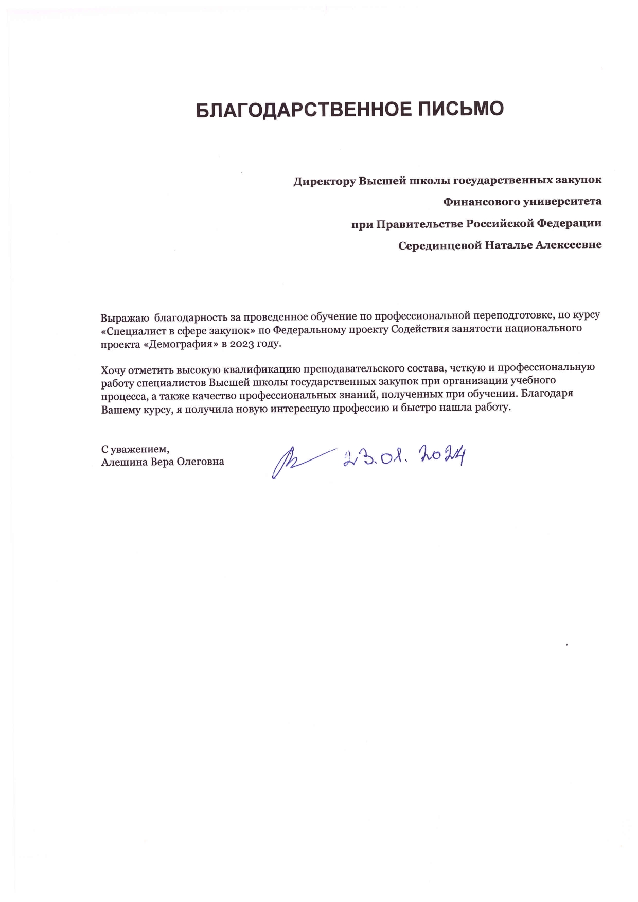 Алешина В.О.