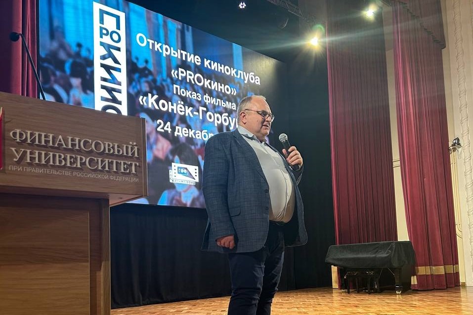 В Финансовом университете открыт киноклуб Музея вуза «PROКино»
