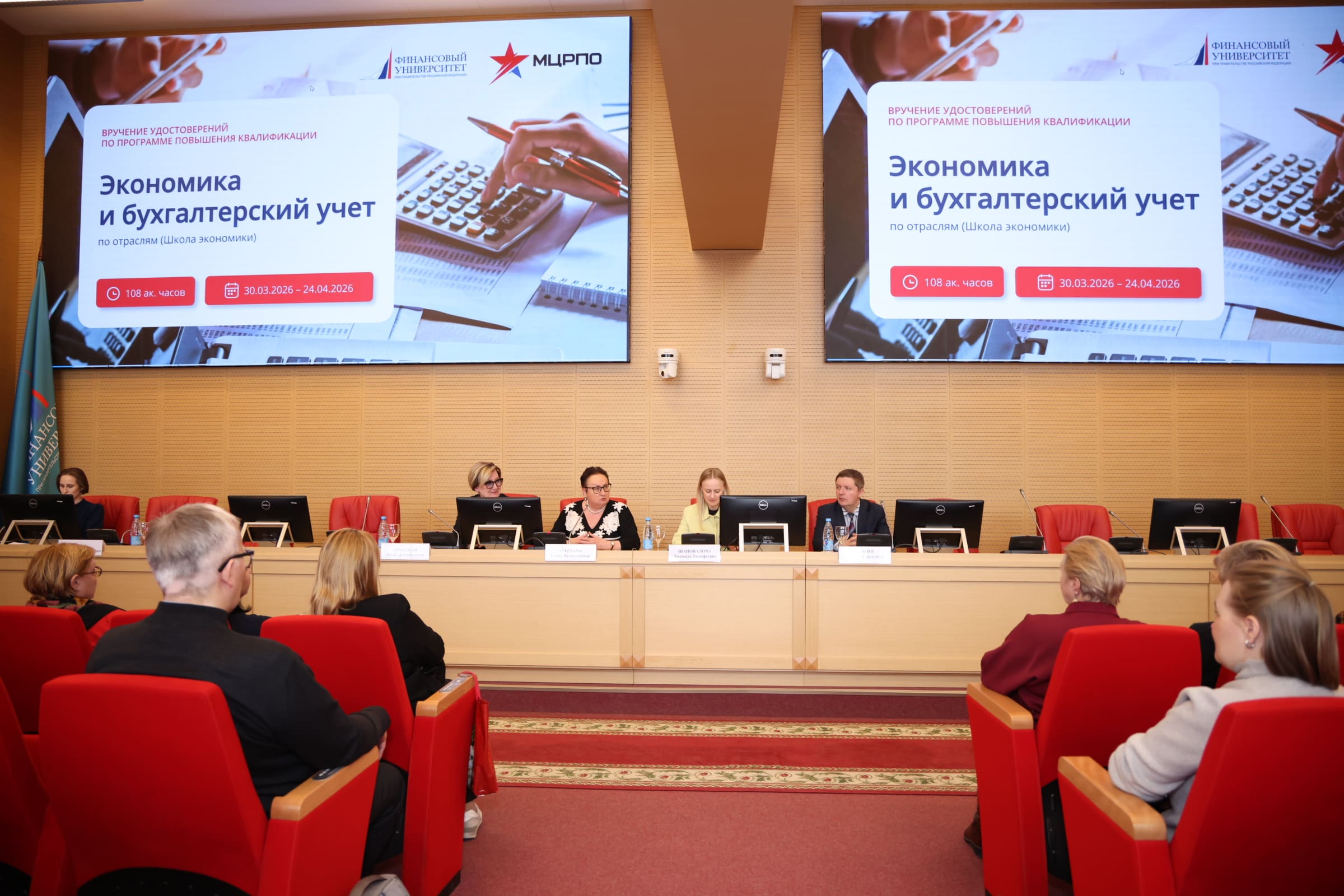 Финансовый университет подвел итоги программы повышения квалификации для преподавателей системы СПО Москвы