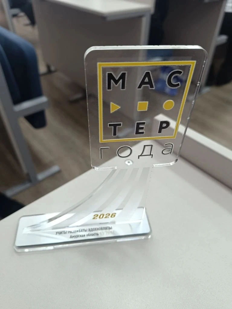 Мастер года — 2026