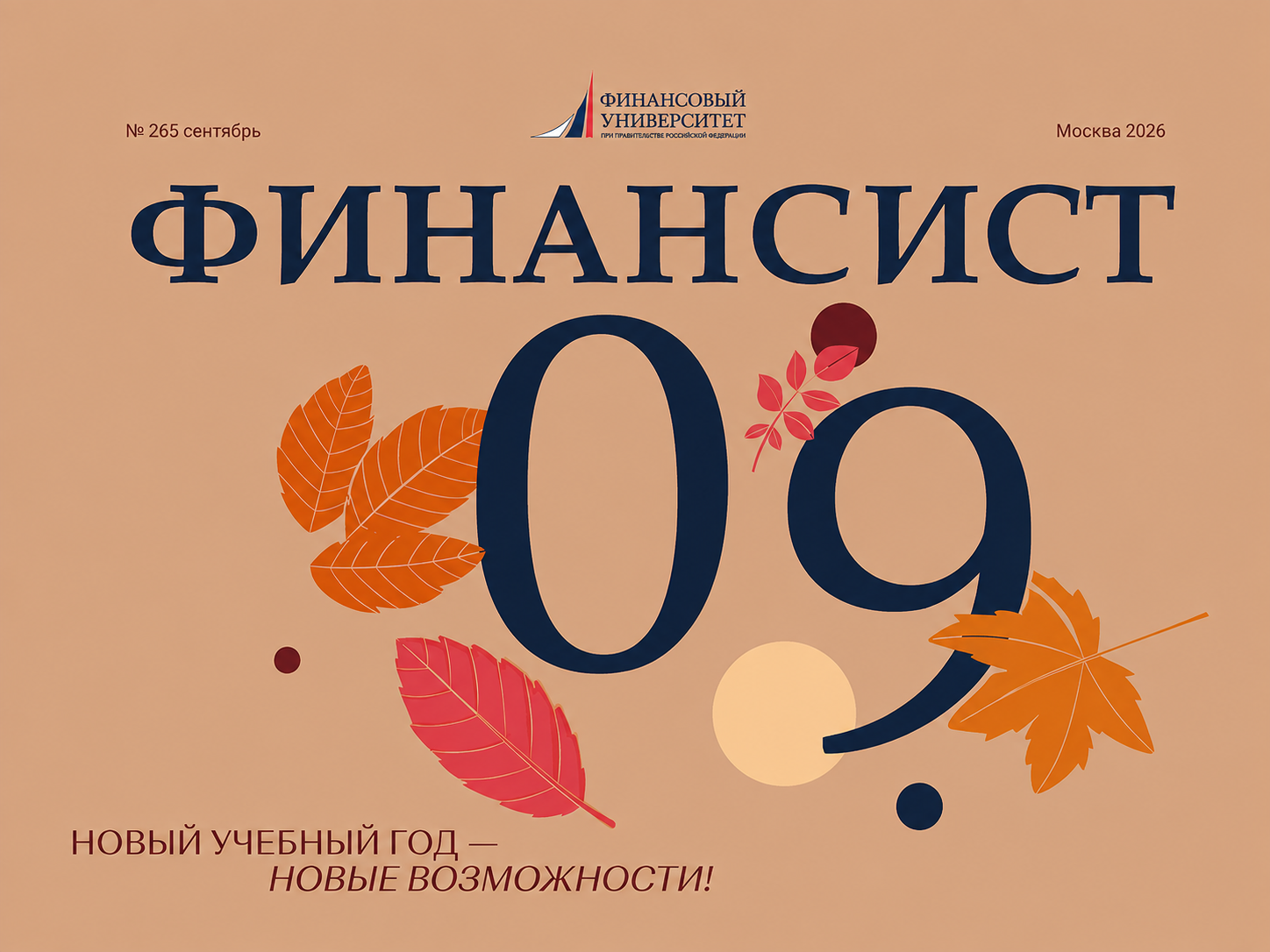 Журнал «Финансист». Выпуск №265