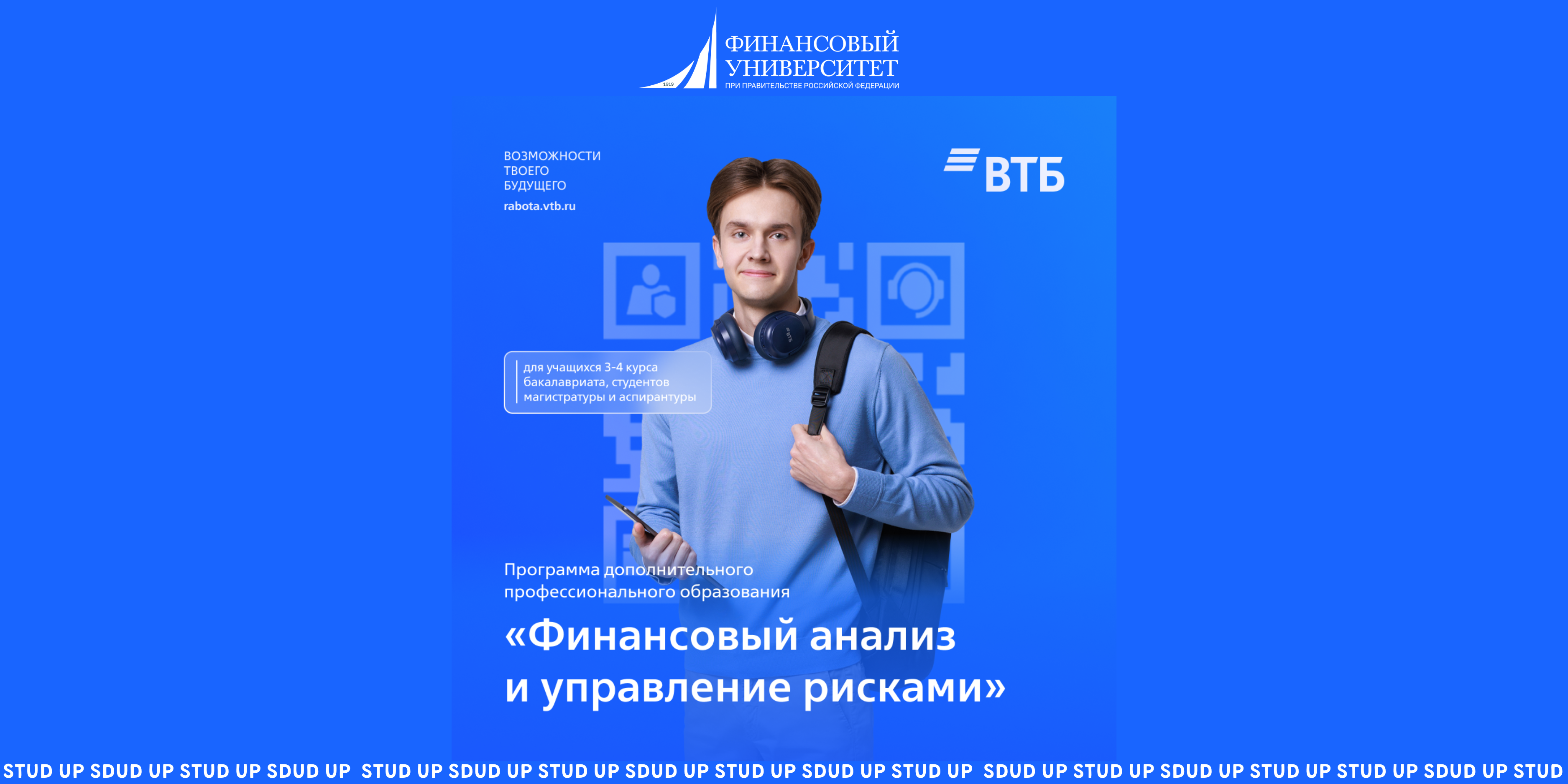 Набор на программу повышения квалификации «ФАУР: Финансовый анализ и управление рисками»