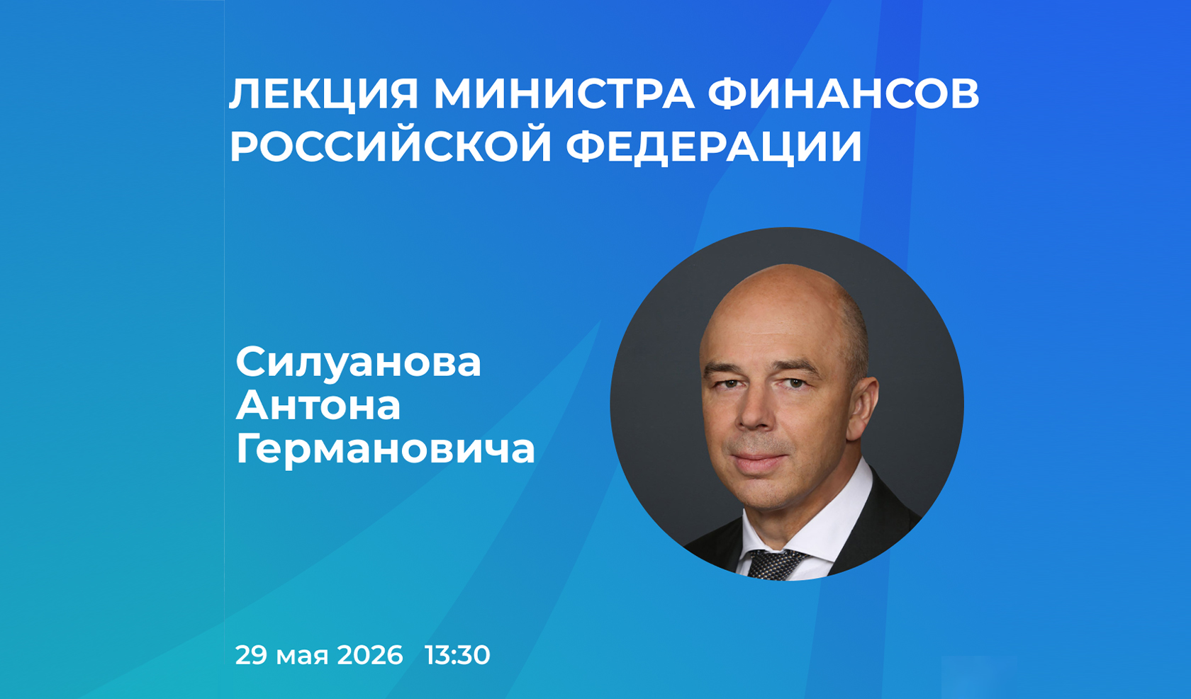 Госфинансы — двигатель экономики!