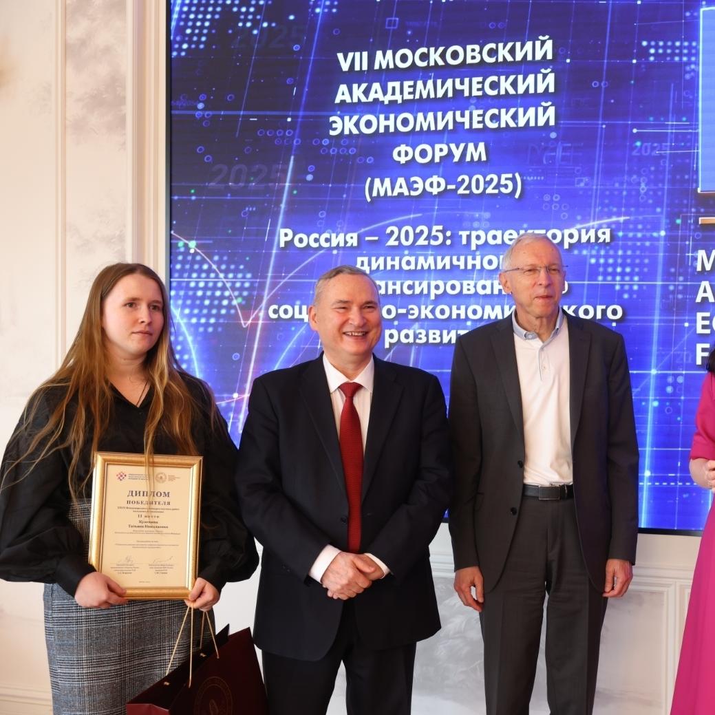 XXVIII Международный конкурс научных работ молодежи по экономике