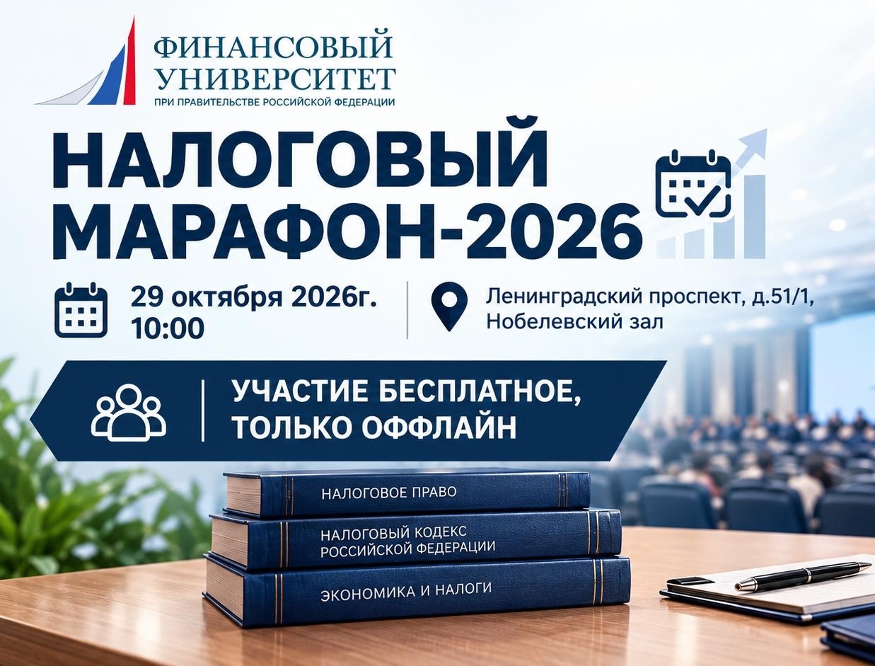 Открыта регистрация на Налоговый марафон