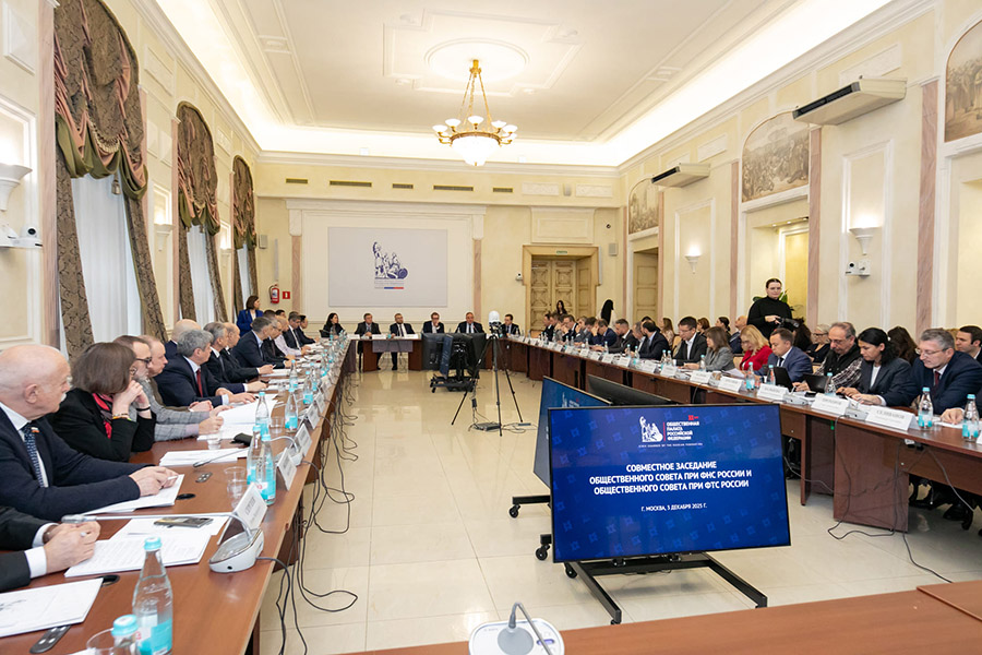 Совместное заседание общественных советов при ФНС России и ФТС России
